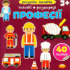 Професії. Розумна малеча (Укр) Талант (9789669890801) (485944)