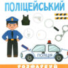 Професії. Розумна малеча (Укр) Талант (9789669890801) (485944) - Зображення 2