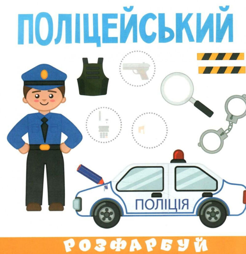 Професії. Розумна малеча (Укр) Талант (9789669890801) (485944) - Зображення 2