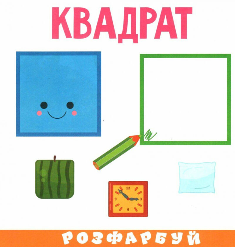 Форми. Розумна малеча (Укр) Талант (9789669890832) (485947) - Зображення 2