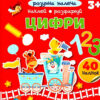 Цифри. Розумна малеча (Укр) Талант (9789669890856) (485948)