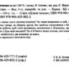 Дівчинка на всі 100 %. Зотова Н. (Укр) Школа (9789664298022) (485854) - Зображення 2