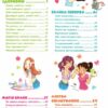 Дівчинка на всі 100 %. Зотова Н. (Укр) Школа (9789664298022) (485854) - Зображення 3