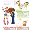 Дівчинка на всі 100 %. Зотова Н. (Укр) Школа (9789664298022) (485854) - Зображення 4