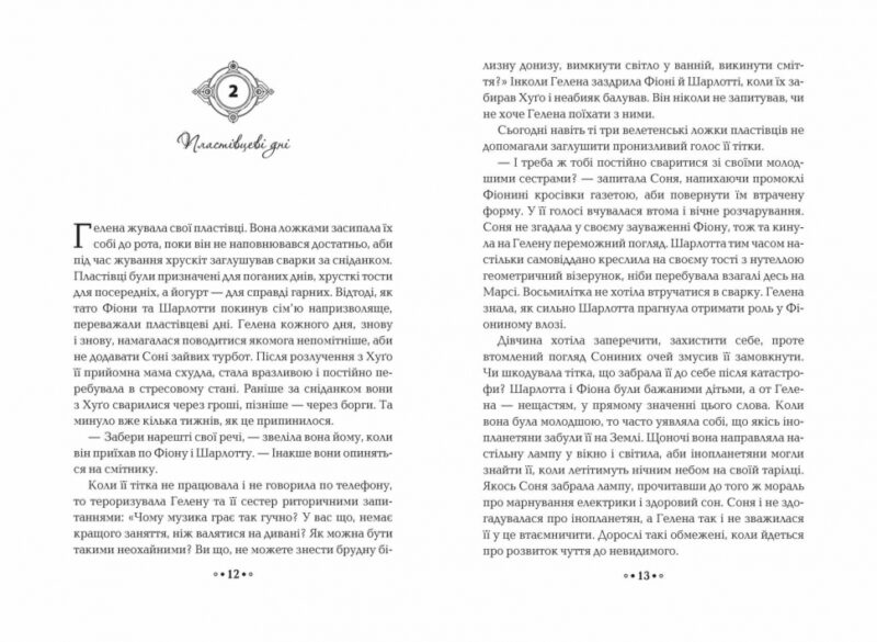 Невидиме місто. Серце часу. Пец М. (Укр) Школа (9789664298725) (485855) - Зображення 2