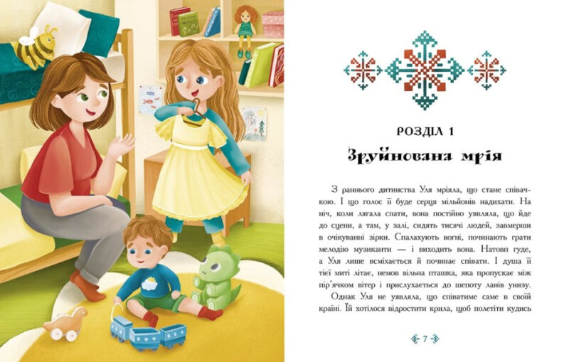 Незламне серце. Сторінка за сторінкою. Гуд Т. (Укр) Ранок (9786170978578) (483289) - Зображення 2