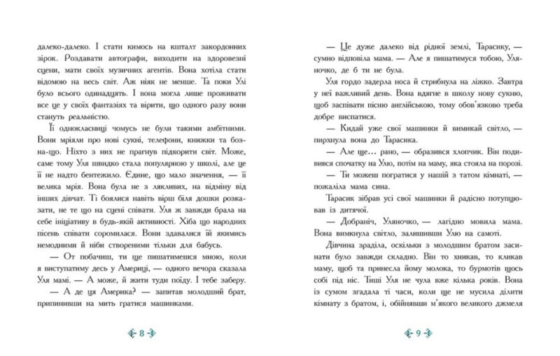Незламне серце. Сторінка за сторінкою. Гуд Т. (Укр) Ранок (9786170978578) (483289) - Зображення 3