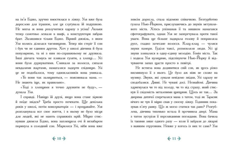 Незламне серце. Сторінка за сторінкою. Гуд Т. (Укр) Ранок (9786170978578) (483289) - Зображення 4