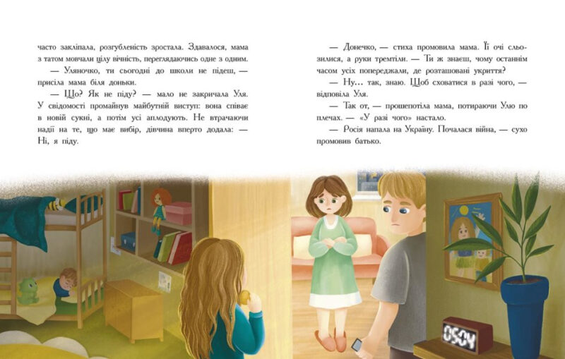 Незламне серце. Сторінка за сторінкою. Гуд Т. (Укр) Ранок (9786170978578) (483289) - Зображення 5