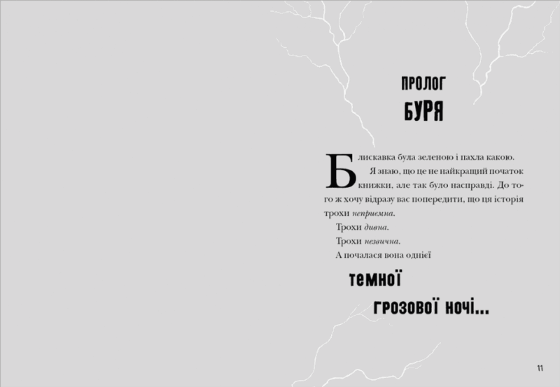 Зграя Загрози. Флетчер Т. (Укр) ВСЛ (9789664480397) (485876) - Зображення 2