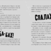 Зграя Загрози. Флетчер Т. (Укр) ВСЛ (9789664480397) (485876) - Зображення 3