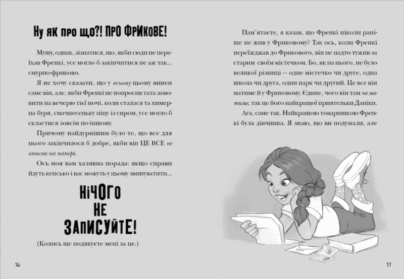 Зграя Загрози. Флетчер Т. (Укр) ВСЛ (9789664480397) (485876) - Зображення 5