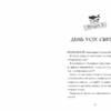 Жахотінь. Тейлор Т. Книга 3 (Укр) ВСЛ (9789664480465) (485878) - Зображення 2