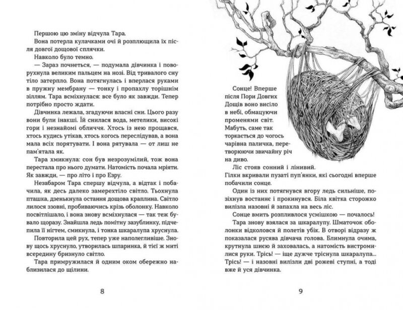 Світ у вулкані. Дощ-убивця. Максимчук О. Книга 2 (Укр) ВСЛ (9786176798774) (485879) - Зображення 3