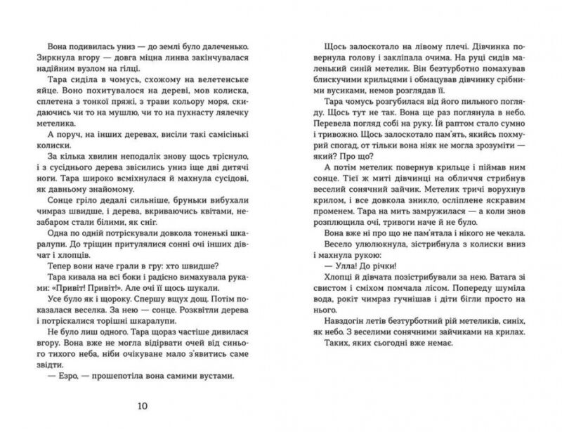 Світ у вулкані. Дощ-убивця. Максимчук О. Книга 2 (Укр) ВСЛ (9786176798774) (485879) - Зображення 4