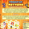 Мишача метушня. Настільна гра (Укр) Ranok-Creative (4823076153861) (481842) - Зображення 2