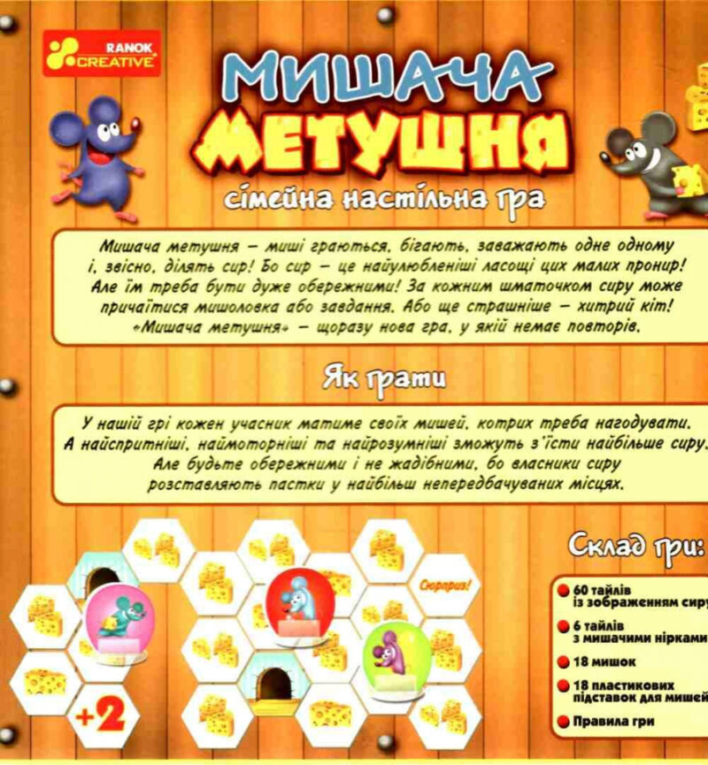 Мишача метушня. Настільна гра (Укр) Ranok-Creative (4823076153861) (481842) - Зображення 2