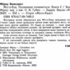 Містл-Енд. Полювання починається. Міроу Б. Книга 2 (Укр) Ранок (9786170974952) (480439) - Зображення 2