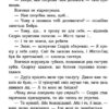 Містл-Енд. Полювання починається. Міроу Б. Книга 2 (Укр) Ранок (9786170974952) (480439) - Зображення 5