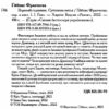Зоряний годинник. Сутінкова нетля. Ґіббонс Ф. (Укр) Ранок (9786170979469) (481011) - Зображення 2