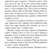 Зоряний годинник. Сутінкова нетля. Ґіббонс Ф. (Укр) Ранок (9786170979469) (481011) - Зображення 5