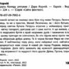Як Петрусь Коляду рятував. Дара Корній (Укр) Ранок (9786170979926) (480393) - Зображення 2