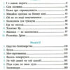 Як Петрусь Коляду рятував. Дара Корній (Укр) Ранок (9786170979926) (480393) - Зображення 3