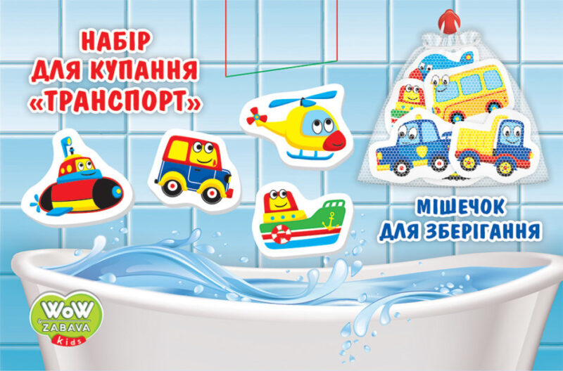 Буль-буль іграшки. Транспорт. Ігри для купання (Укр) Мій успіх+ (4823076000318) (484815) - Зображення 2