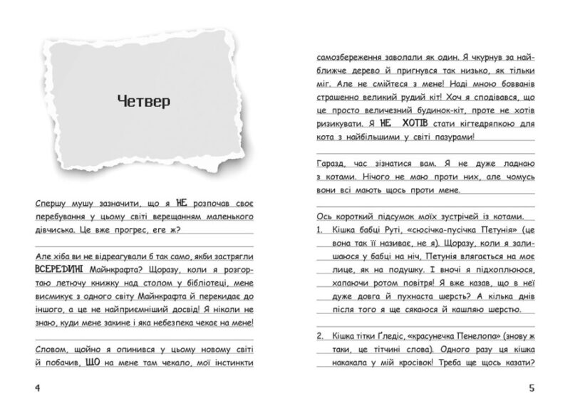Вімпі Стів. Оце тут повно оцелотів! Книга 4 (Укр) Ранок (9786170977304) (483288) - Зображення 2