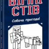Вімпі Стів. Собача пригода! Книга 3 (Укр) Ранок (9786170977298) (483287)