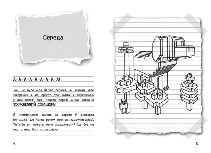 Вімпі Стів. Собача пригода! Книга 3 (Укр) Ранок (9786170977298) (483287) - Зображення 2