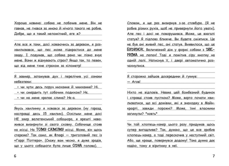 Вімпі Стів. Собача пригода! Книга 3 (Укр) Ранок (9786170977298) (483287) - Зображення 3