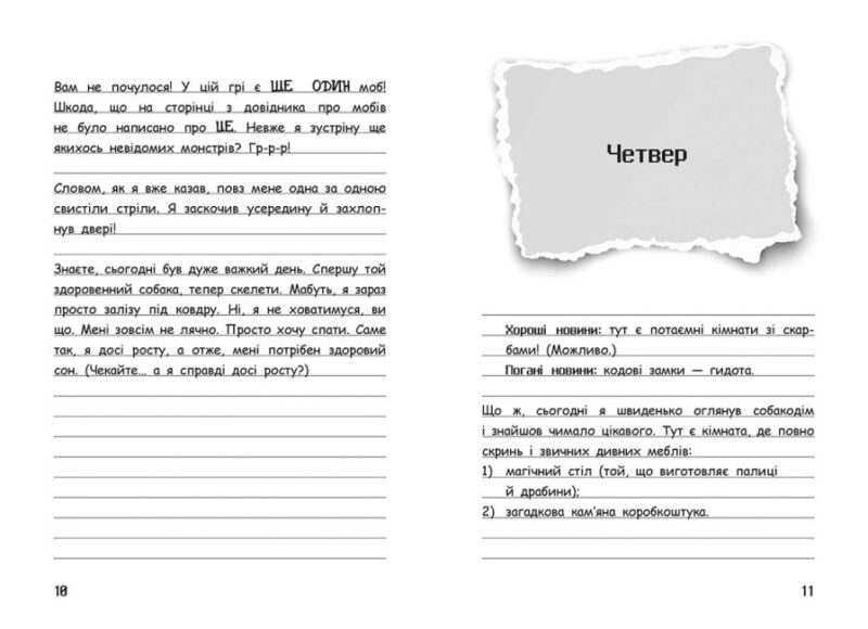 Вімпі Стів. Собача пригода! Книга 3 (Укр) Ранок (9786170977298) (483287) - Зображення 5