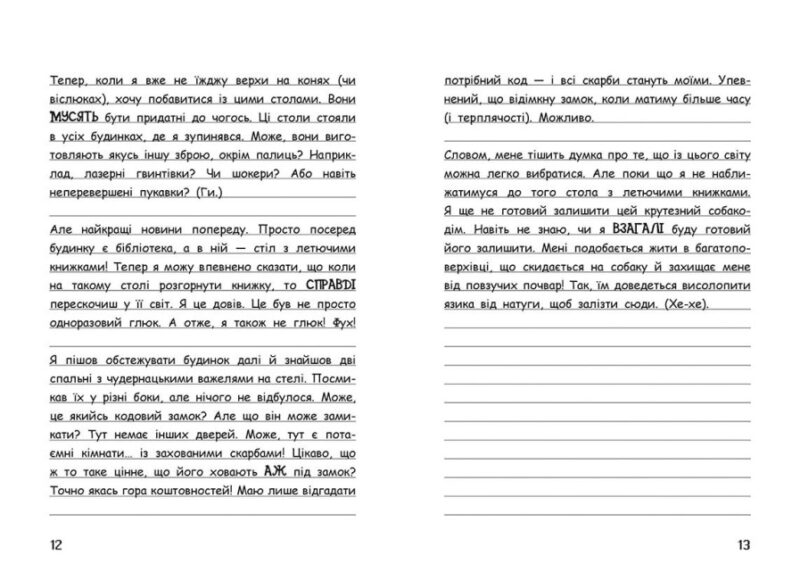 Вімпі Стів. Собача пригода! Книга 3 (Укр) Ранок (9786170977298) (483287) - Зображення 6