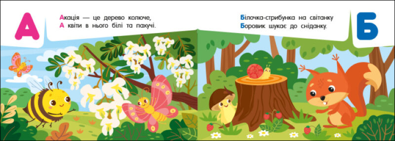 Абетка в лісі. Кишенькова абетка. Муренець О.Г. (Укр) Ранок (9789667510855) (484530) - Зображення 2