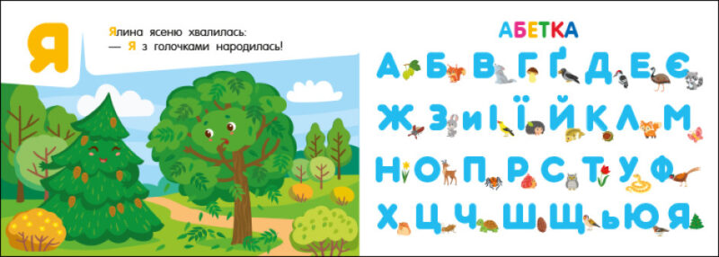 Абетка в лісі. Кишенькова абетка. Муренець О.Г. (Укр) Ранок (9789667510855) (484530) - Зображення 6