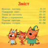 Колекція історій. Три Коти. Пригоди кошенят (Укр) Ранок (9786170976512) (476276) - Зображення 2