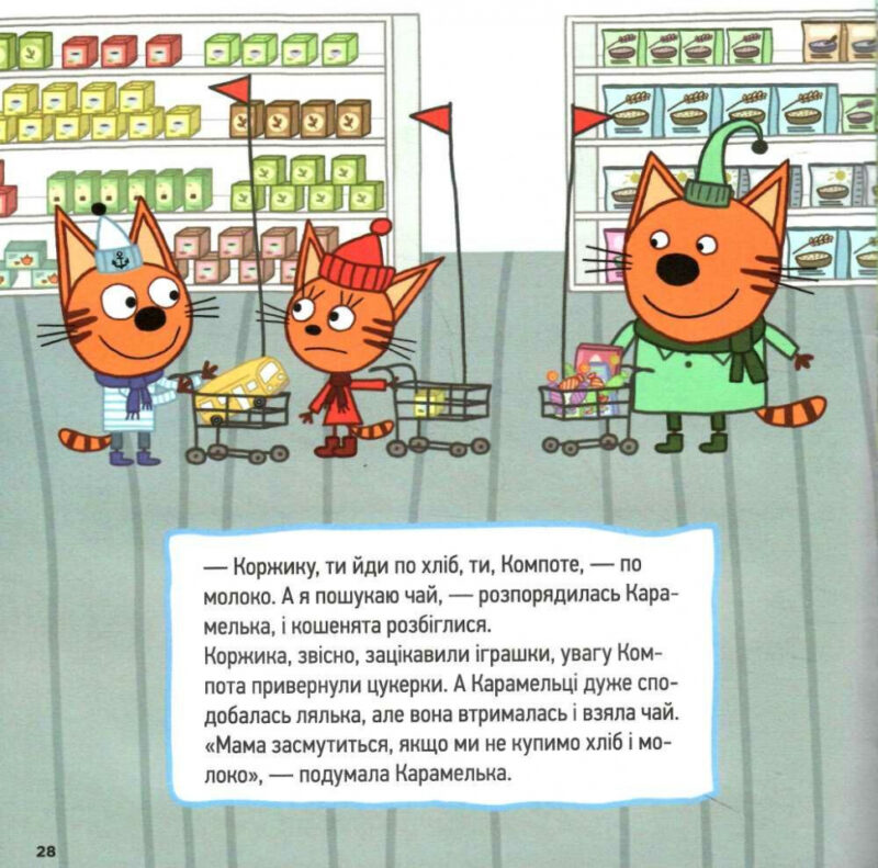 Колекція історій. Три Коти. Пригоди кошенят (Укр) Ранок (9786170976512) (476276) - Зображення 3