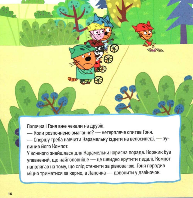 Колекція історій. Три Коти. Спритні кошенята (У) (Укр) Ранок (9786170976529) (476277) - Зображення 3