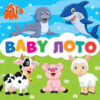 BABY лото. Розвиваюча гра (Укр) Мій успіх+ (4823076000714) (484809)