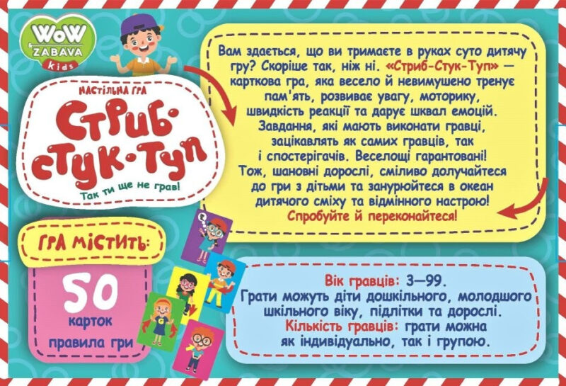 Стриб-Стук-Туп. Настільна гра (Укр) Мій успіх+ (4823076000721) (484817) - Зображення 2