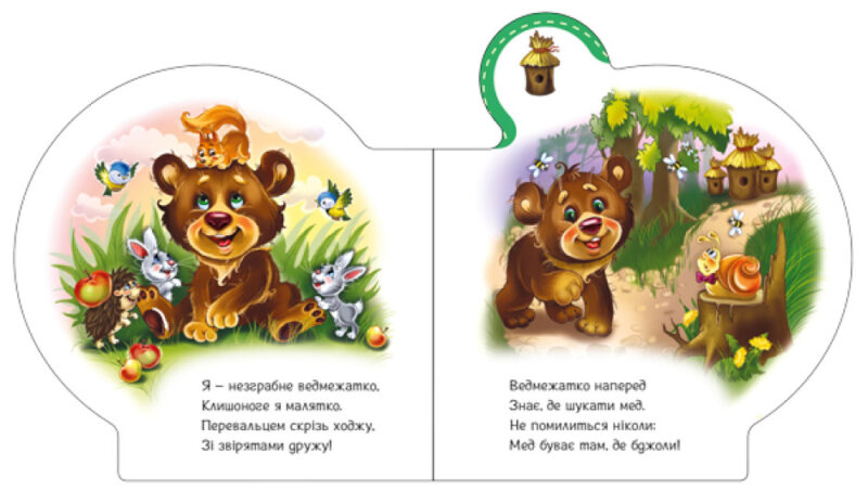 Все про ведмежатко. Все про всіх. Сонечко І. (Укр) Ранок (9789667508494) (479642) - Зображення 4