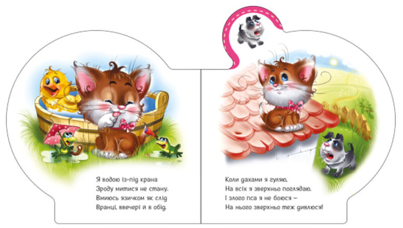 Все про кошенятко. Все про всіх. Сонечко І. (Укр) Ранок (9789667508500) (479644) - Зображення 4