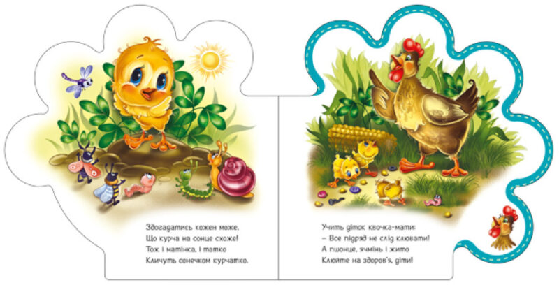 Все про курчатко. Все про всіх. Сонечко І. (Укр) Ранок (9789667508487) (479641) - Зображення 2