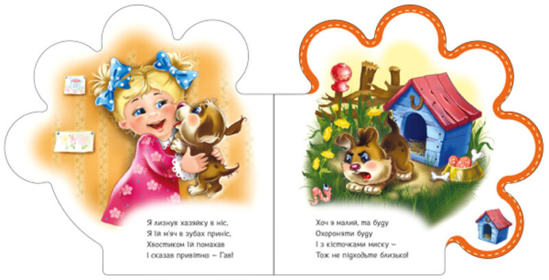 Все про цуценятко. Все про всіх. Сонечко І. (Укр) Ранок (9789667508517) (479645) - Зображення 2