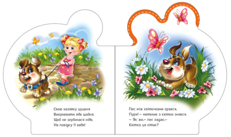 Все про цуценятко. Все про всіх. Сонечко І. (Укр) Ранок (9789667508517) (479645) - Зображення 3
