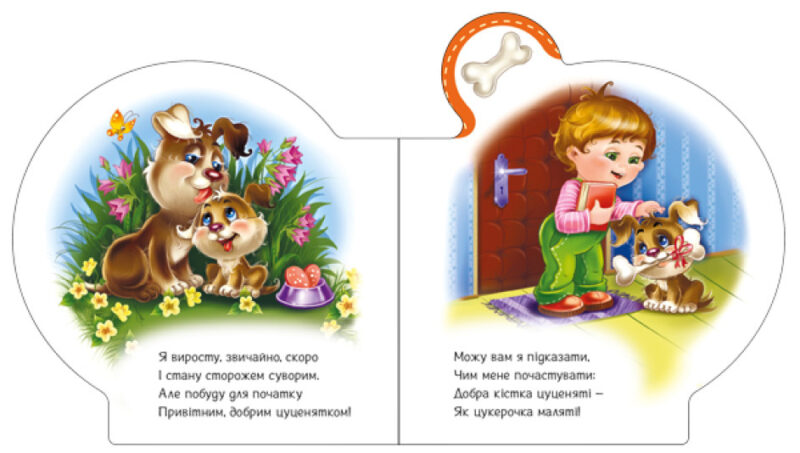 Все про цуценятко. Все про всіх. Сонечко І. (Укр) Ранок (9789667508517) (479645) - Зображення 4