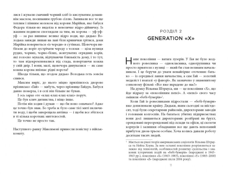 Клич індички. Сучасна проза України. Стеблівський Є. (Укр) Фабула (9786175220887) (484822) - Зображення 6
