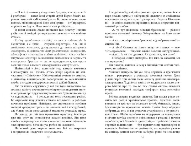 Клич індички. Сучасна проза України. Стеблівський Є. (Укр) Фабула (9786175220887) (484822) - Зображення 7