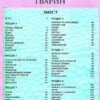 Дитяча енциклопедія тварин (Укр) Vivat (9789669425751) (298762) - Зображення 8